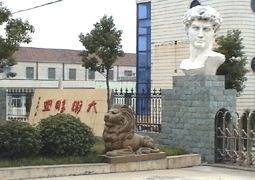江蘇大衛(wèi)景觀工程有限公司（宜興市大衛(wèi)雕塑中心）